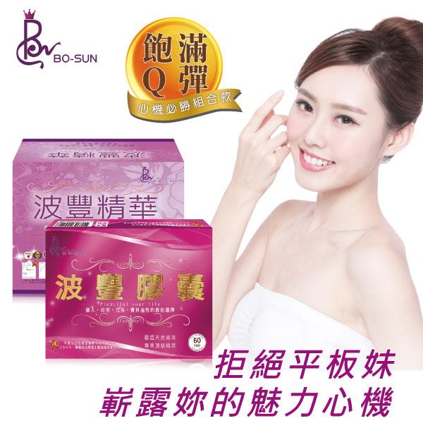 波豐膠囊+波豐青木瓜精華