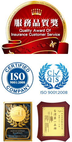 服務品質獎、ISO9001、ISO9001:2008、台灣第一品牌 服務品質獎、ISO9001、ISO9001:2008、台灣第一品牌